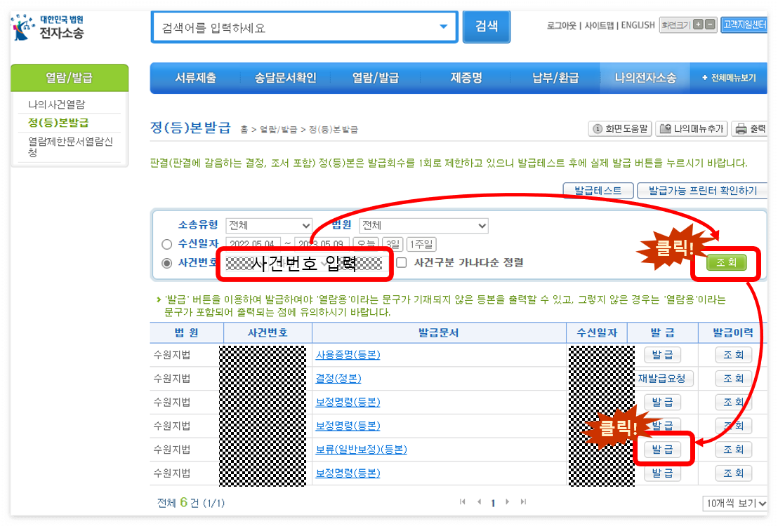 전자소송 판결정본 출력방법-2