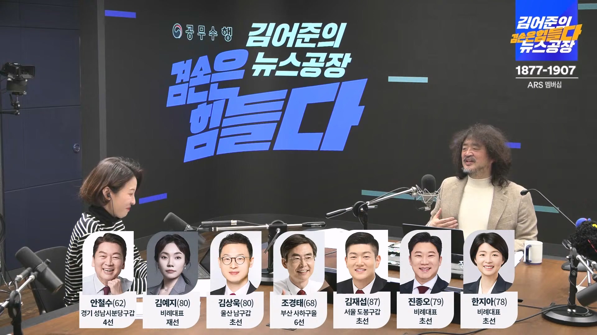 김어준의 겸손은힘들다 뉴스공장 2024년 12월 13일 금요일 [조국, 김민석, 김병주, 박선원, 김선민, 박은정, 신장식, 여론조사, THE살롱, 금요미식회].mp4_20241213_194458.721.jpg