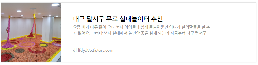 대구-달서구-무료실내놀이터-추천