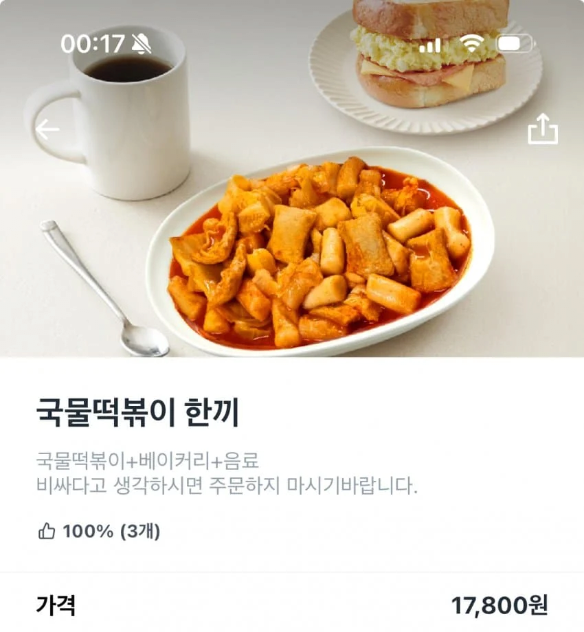 17,800원 국물 떡볶이 메뉴