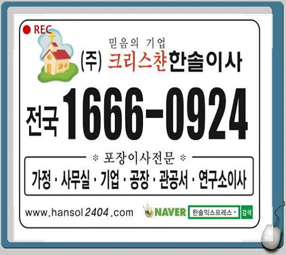 한솔포장이사 세종시점