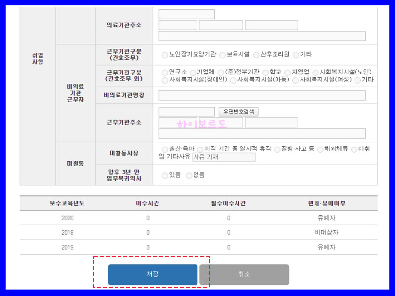 간호조무사보수교육