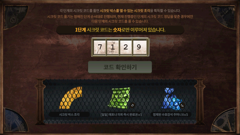 1단계 시크릿 코드 답
