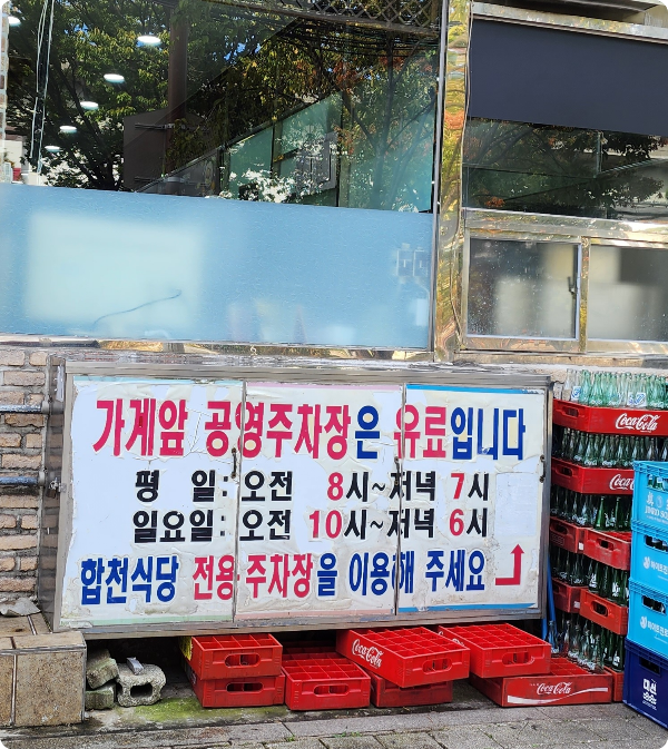 주차장-안내판