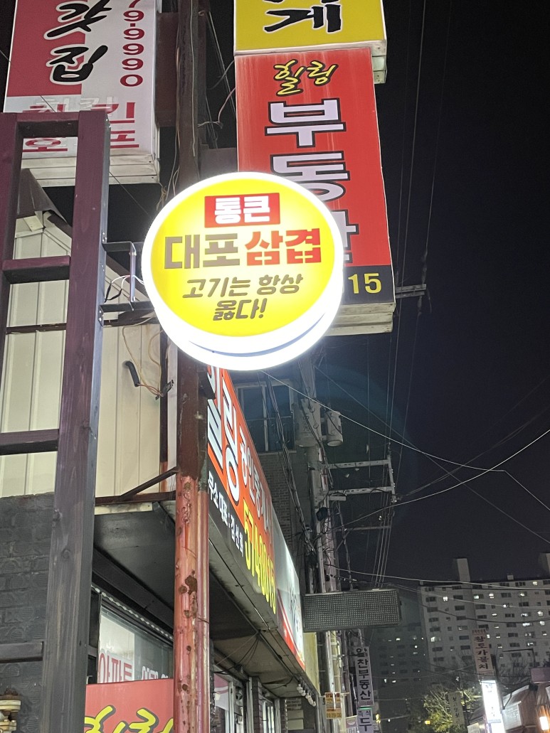 통큰 삼겹 이미지