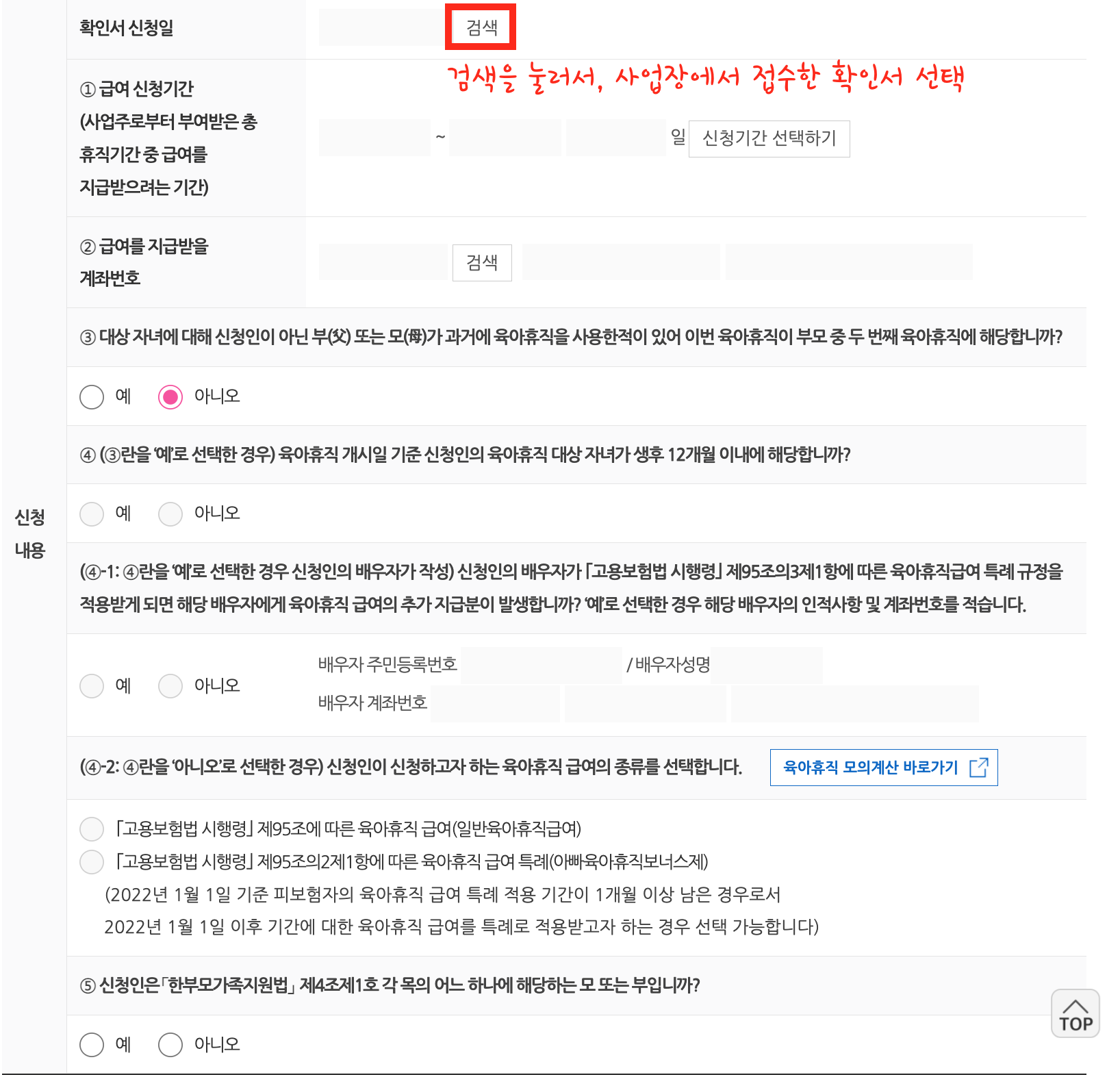 육아휴직급여신청서-신청내용