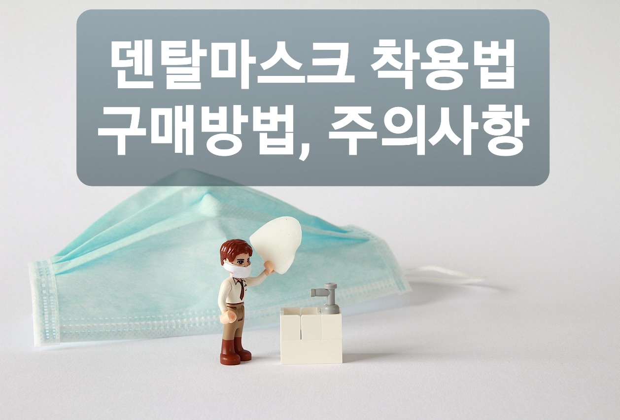  가짜 마스크 구별법 KF94