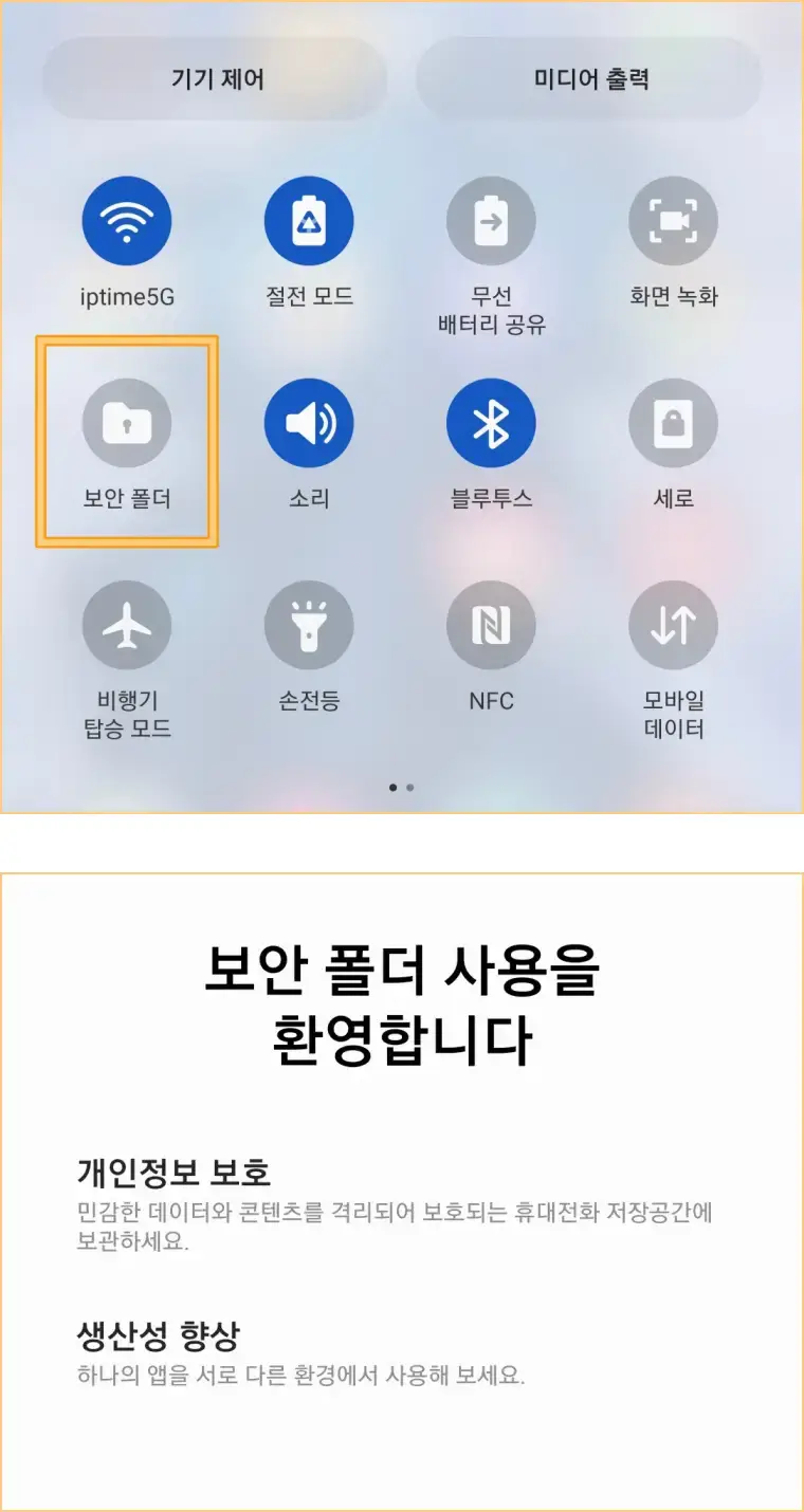 갤럭시-보안폴더-설치-방법
