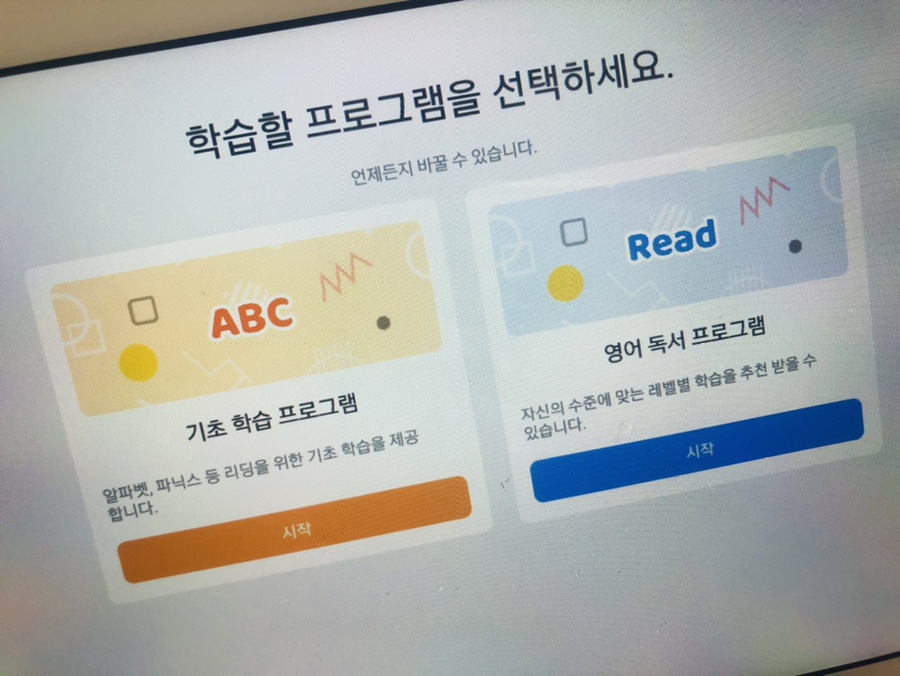 리딩게이트 앱 온라인환경에 익숙한 6세 11