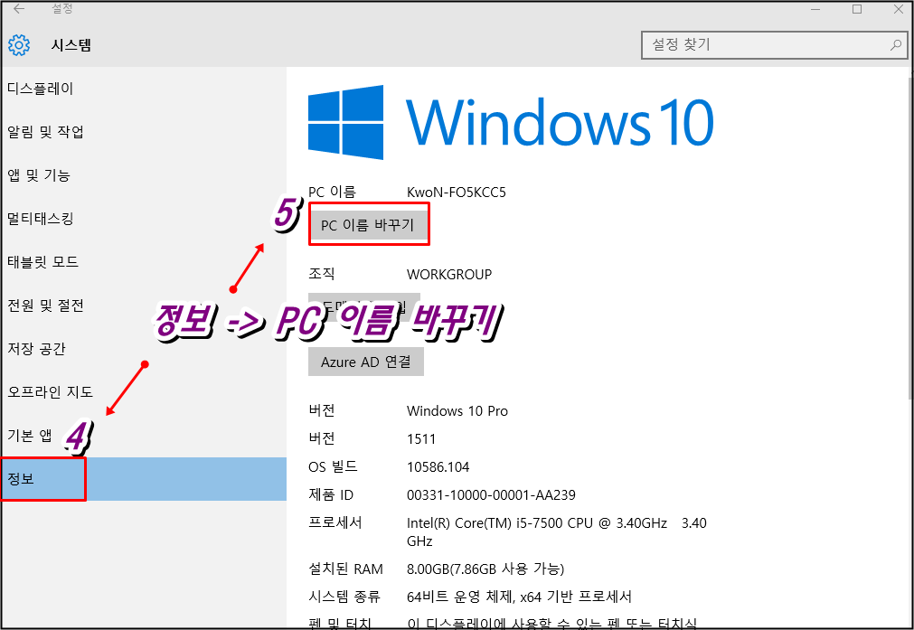 윈도우10 컴퓨터 이름 바꾸는 방법3