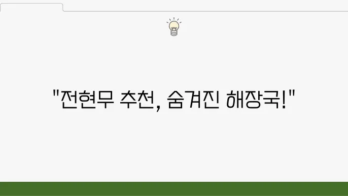 전현무계회 돓000?