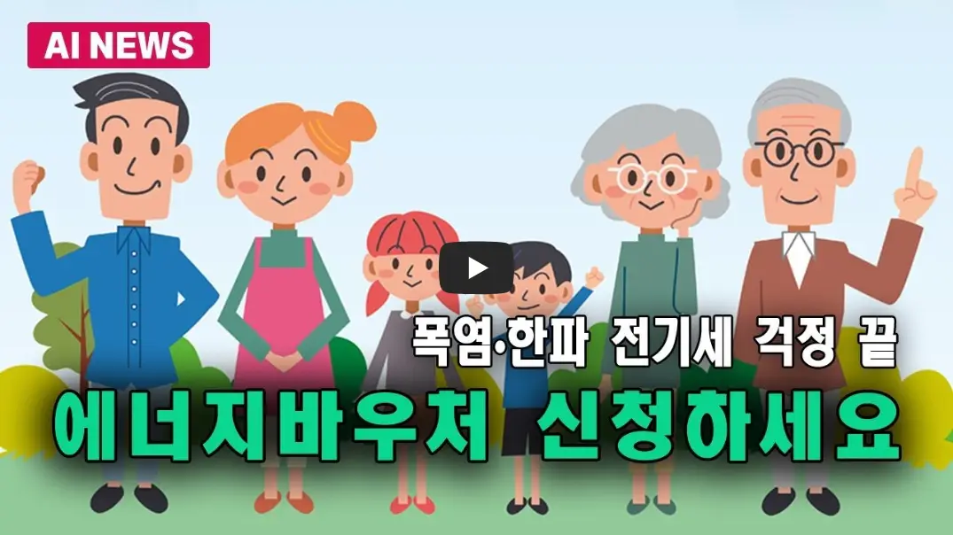에너지바우처-신청