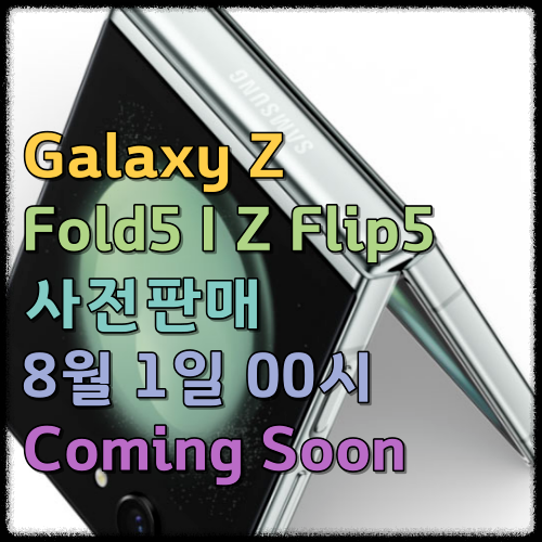 Galaxy Z Fold5 I Z Flip5 사전판매 8월 1일 00시Coming Soon