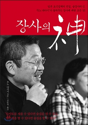  장사의 신 도서 줄거리, 저자 소개, 느낀 점