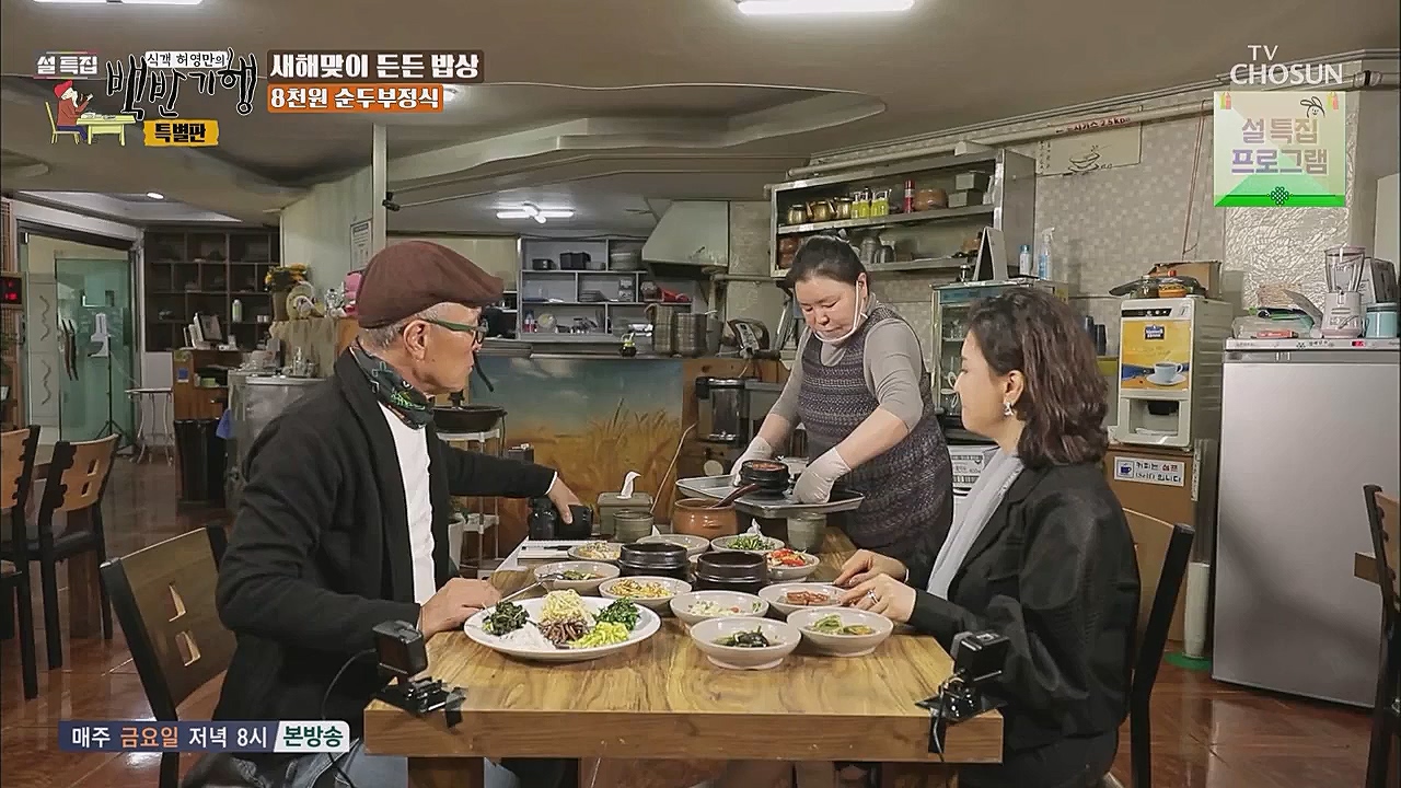 설특집 백반기행 특별판.E01.230123p.WANNA.mp4_20230124_174613.099.jpg