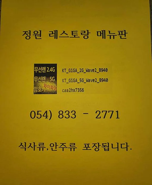 정원 레스토랑