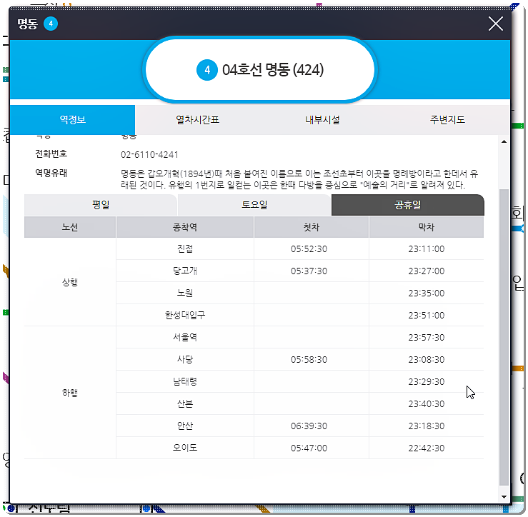 전철 첫차시간 및 막차시간