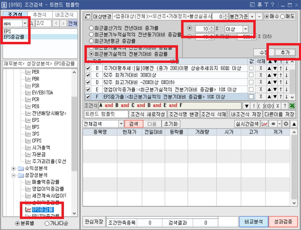 좌측상단 검색창에서 EPS를 검색해 EPS증감률 항목을 찾습니다.