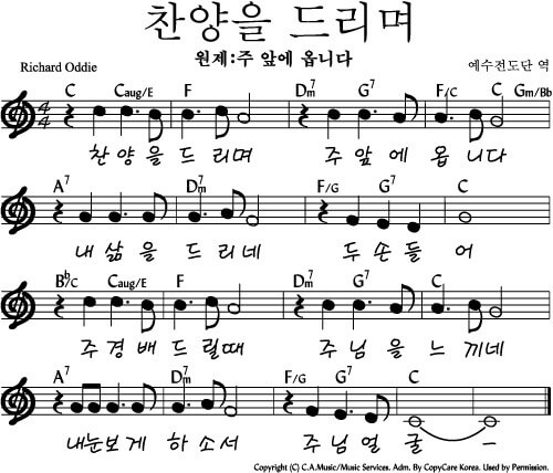 찬양을 드리며/주 앞에 옵니다(C코드찬양)악보