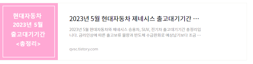 제네시스 출고대기기간 확인