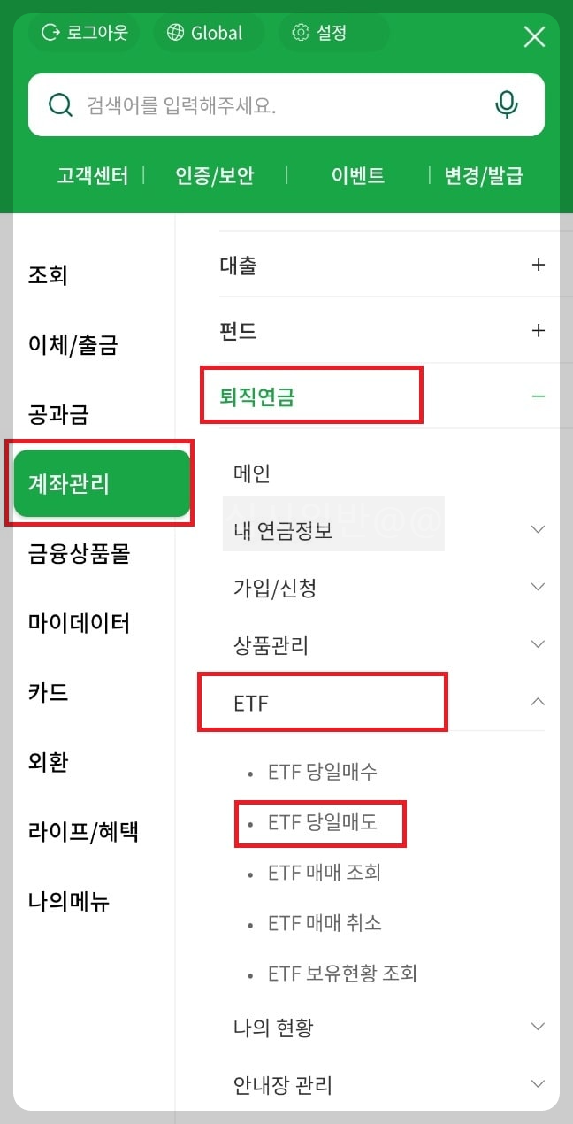 퇴직연금-ETF-당일매도