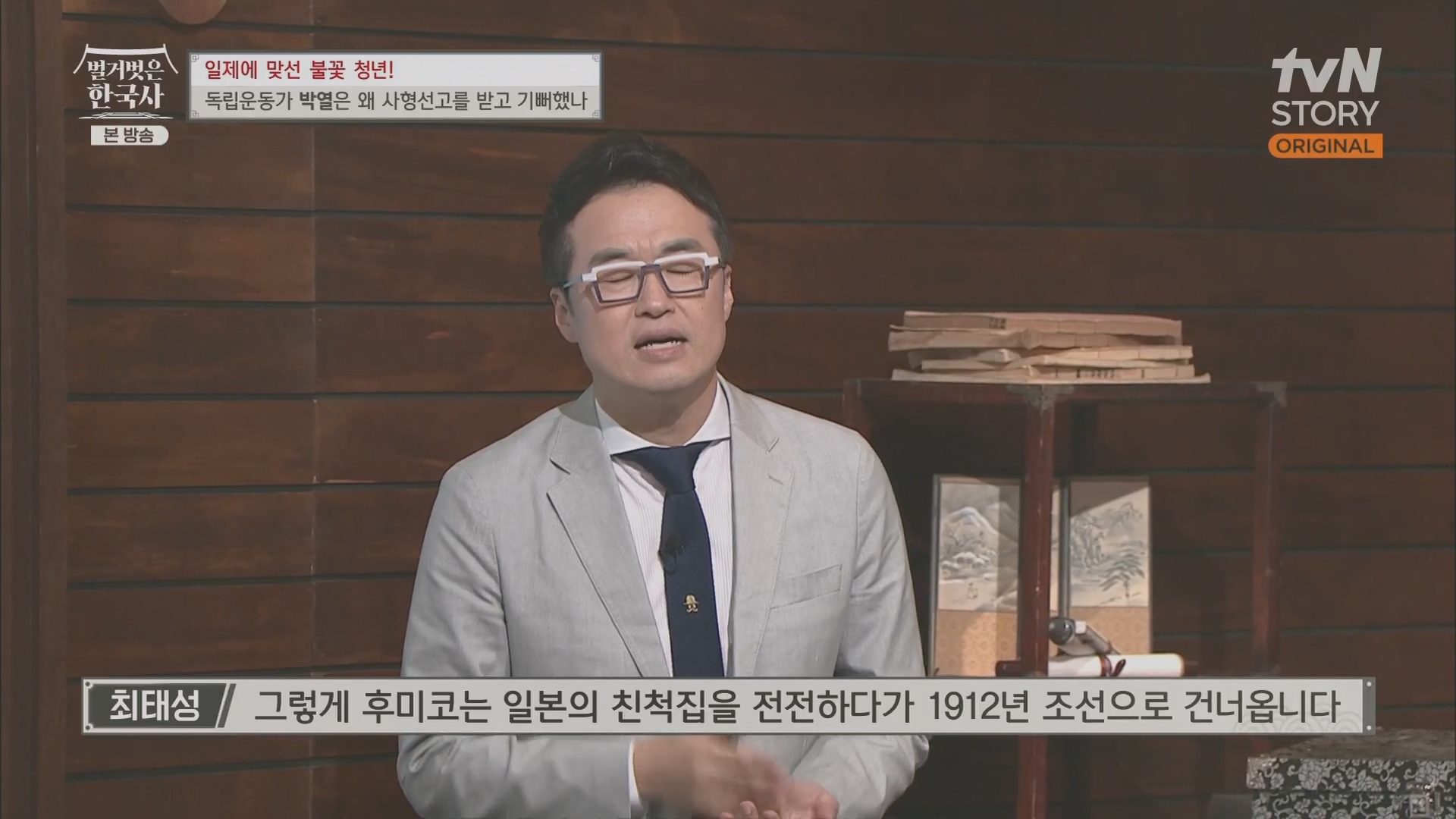 벌거벗은 한국사.E71.230830p.H264-F1RST.mp4_20240323_171607.848.jpg