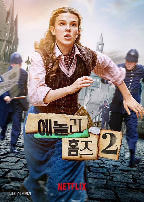  에놀라 홈즈2 - 성냥공장 여성노동자 파업 실화