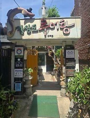 80년전통추어탕-극한직업