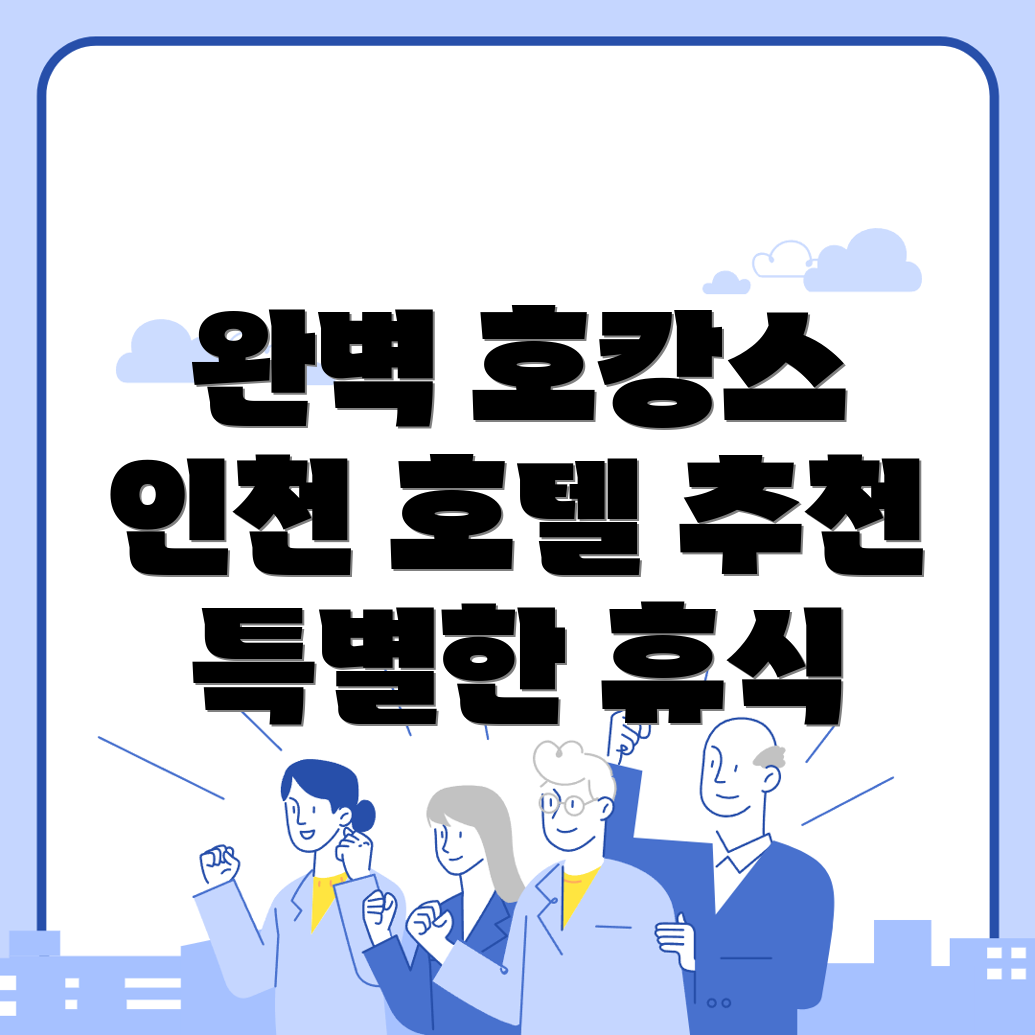 인천 해안동4가 호텔