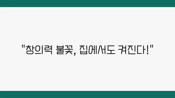 창의력을 극대화하는 풍수지리 인테리어