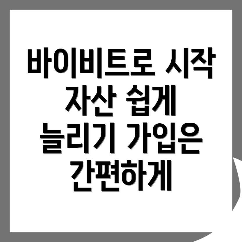 바이비트 가입방법