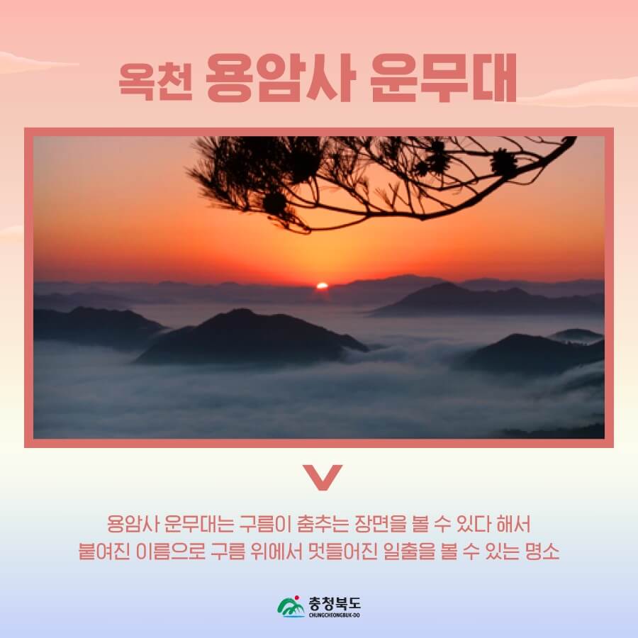 옥천일출명소