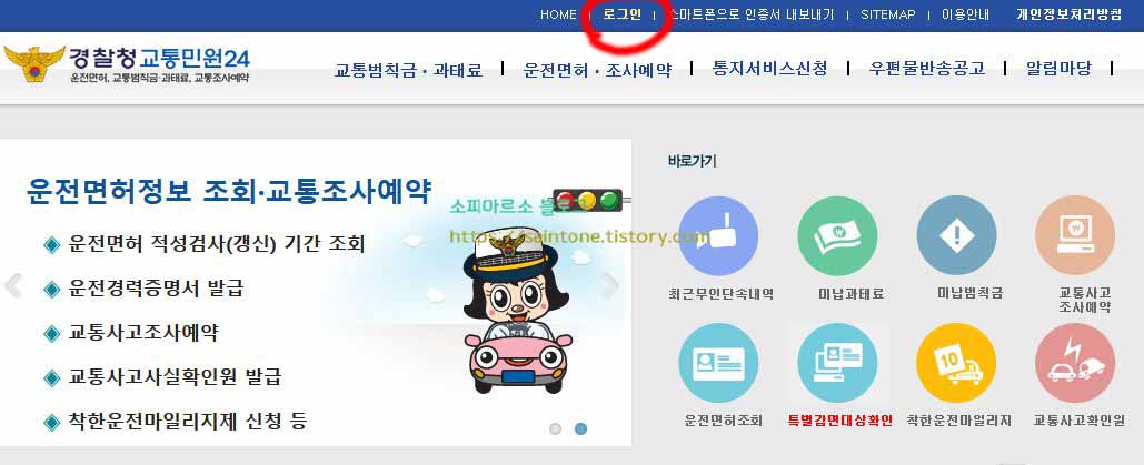  자동차 운전면허 적성검사 기간조회 방법