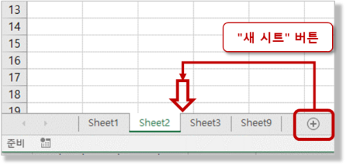 워크시트 삽입 - &quot;새 시트&quot; 버튼