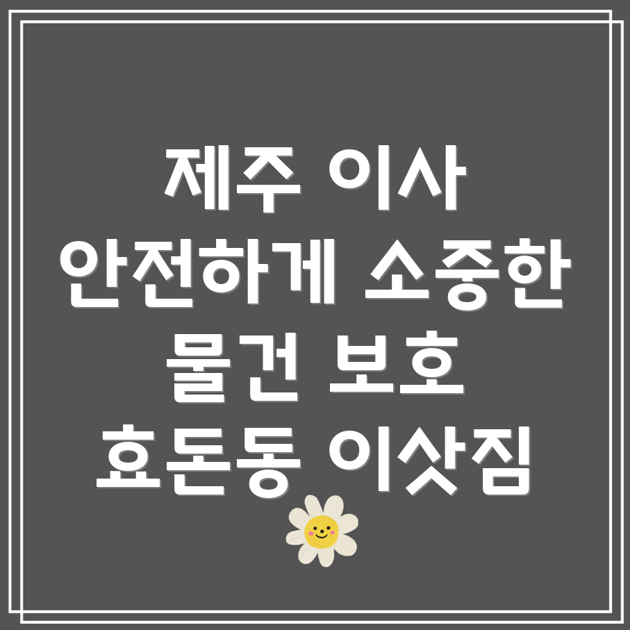 깨지기 쉬운 물건 이삿짐 관리