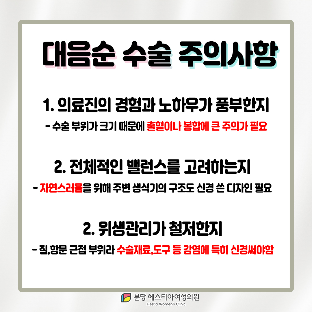 죽전동 산부인과 생식기 발진 회음부아픔 대음순 수술 시 필수 체크!