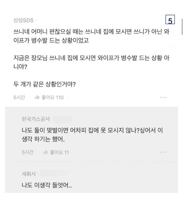 장모님 아프신데 집에 오시지 말라했다… 7