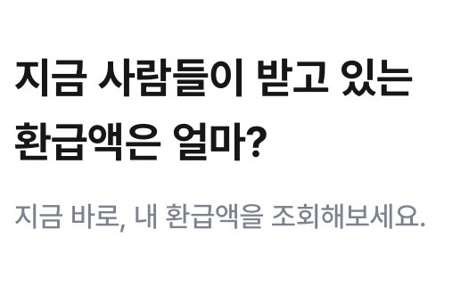 삼쩜삼 환급