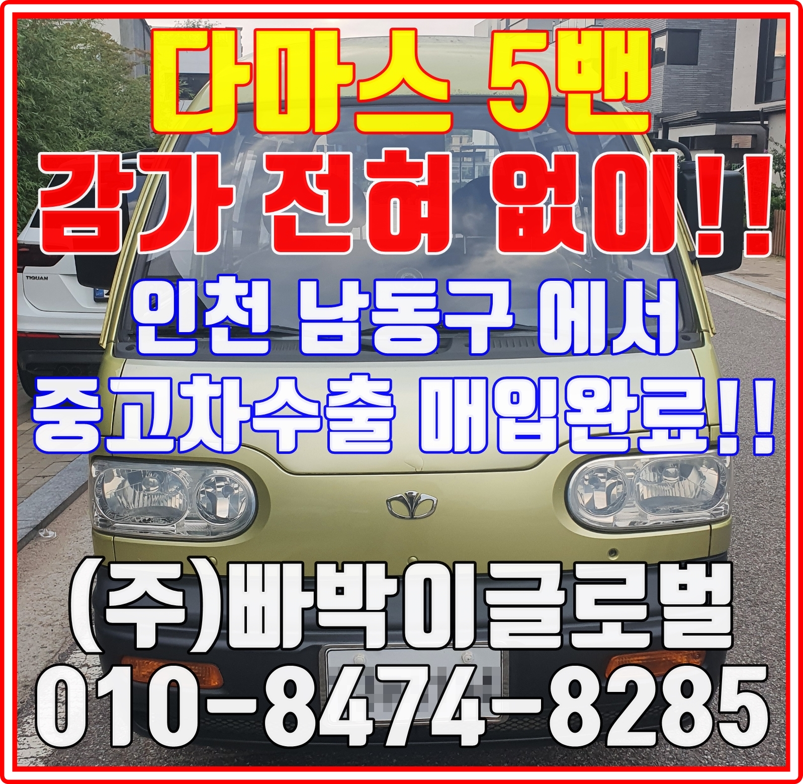  다마스 부품용 중고차수출 가능차량입니다