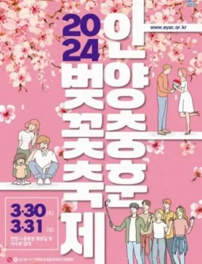 2024 충훈부 벚꽃축제 섬네일