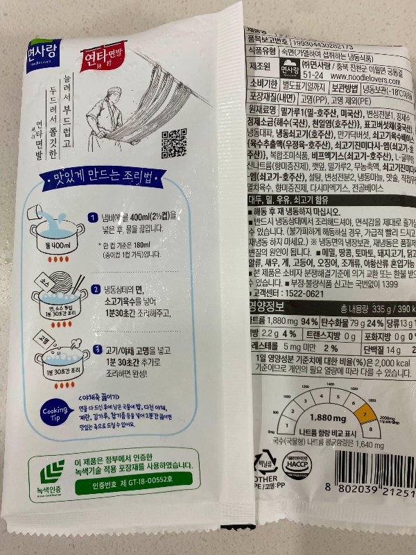 소고기국수전골