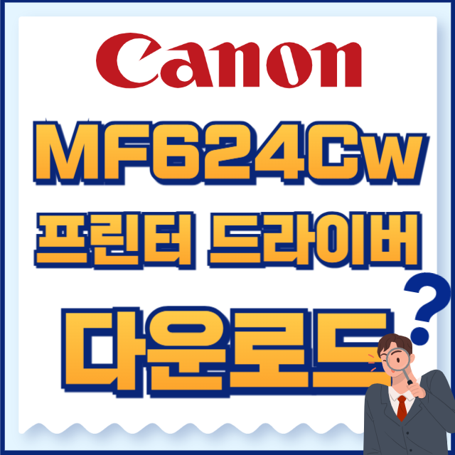 캐논 프린터 MF624Cw