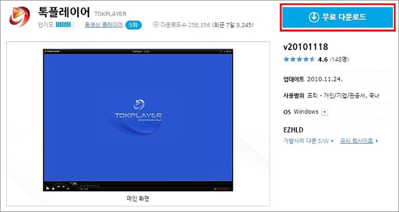 톡플레이어 다운
