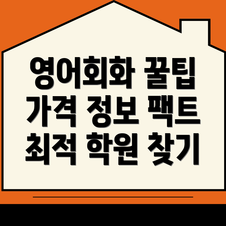 대전 중구 산성동 영어회화 학원