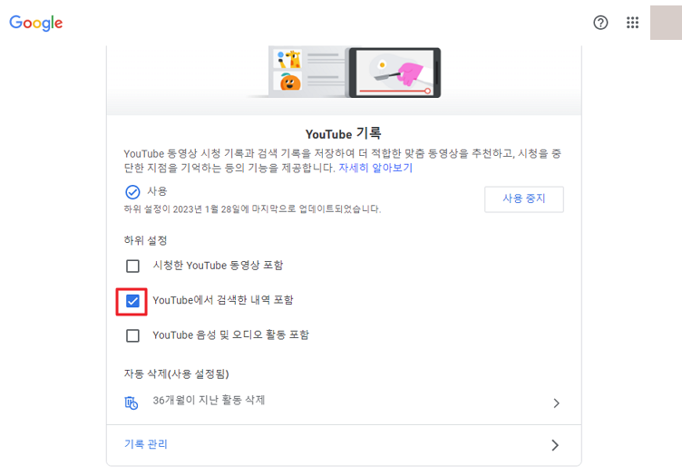 pc 유튜브 검색 기록 일시중지