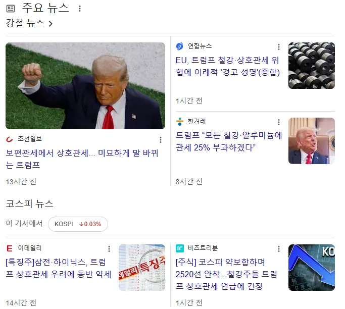 트럼프 상호관세 관련 뉴스 이미지