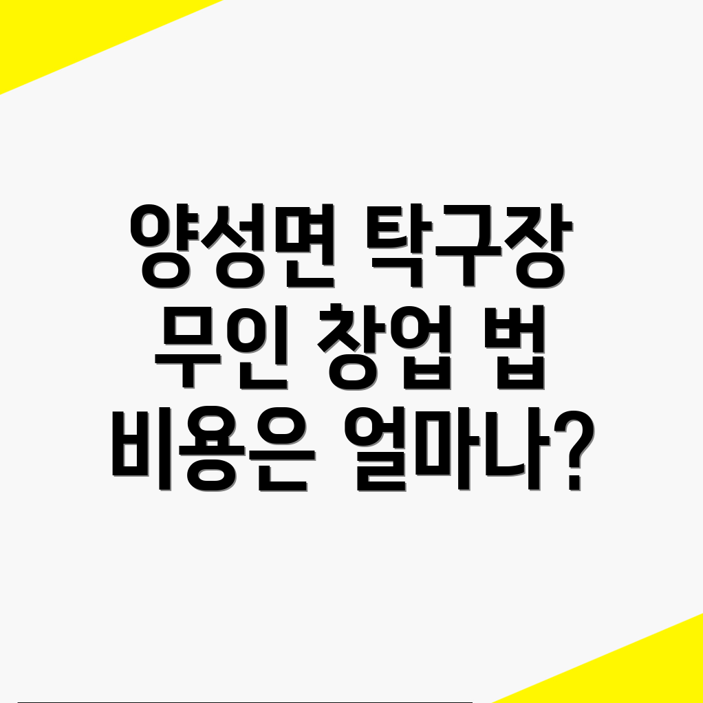 무인 탁구장 창업