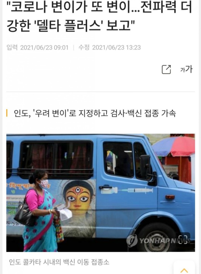  코로나 델타 변이 또 변이 ㅡ델타플러스