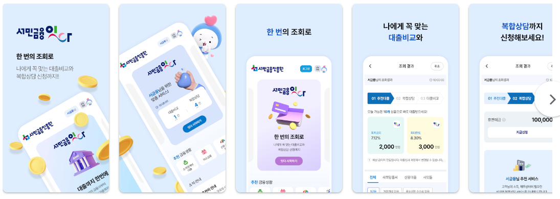소액생계비대출 서비스 완벽 정리 (복지멤버십 가입자 금리 인하)