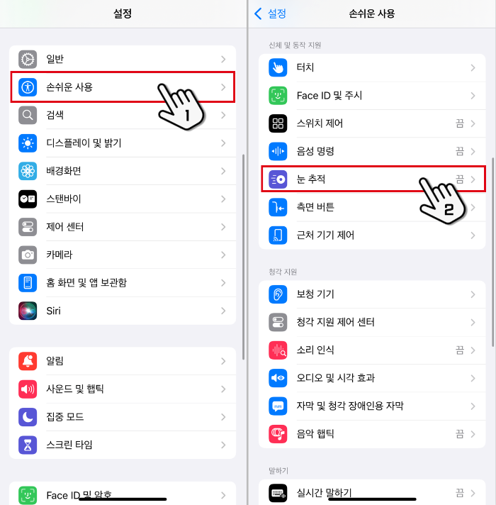 눈 추적 기능